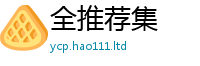 2025新澳门免费传真当2025新澳内部爆料最新消息